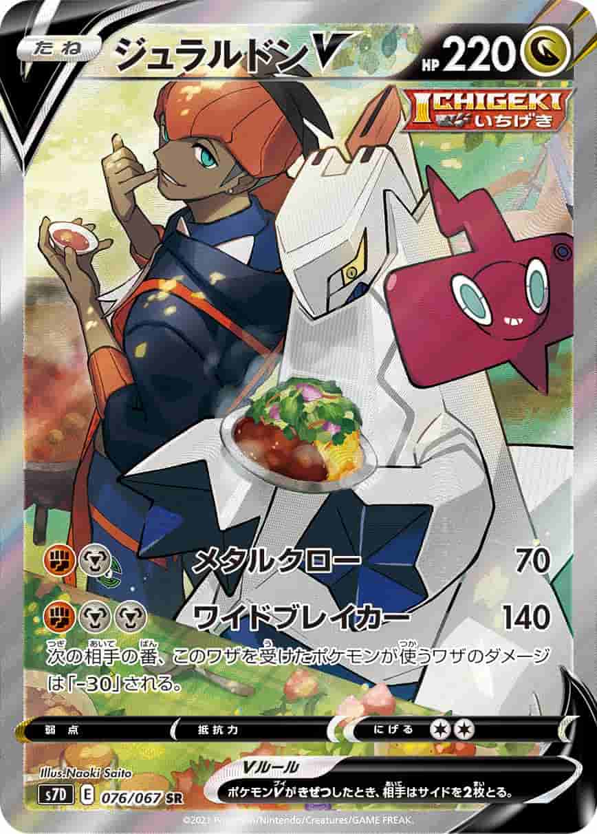 Prize image: PSA10 Duraludon V (JP) - SR (S7D 076/067)