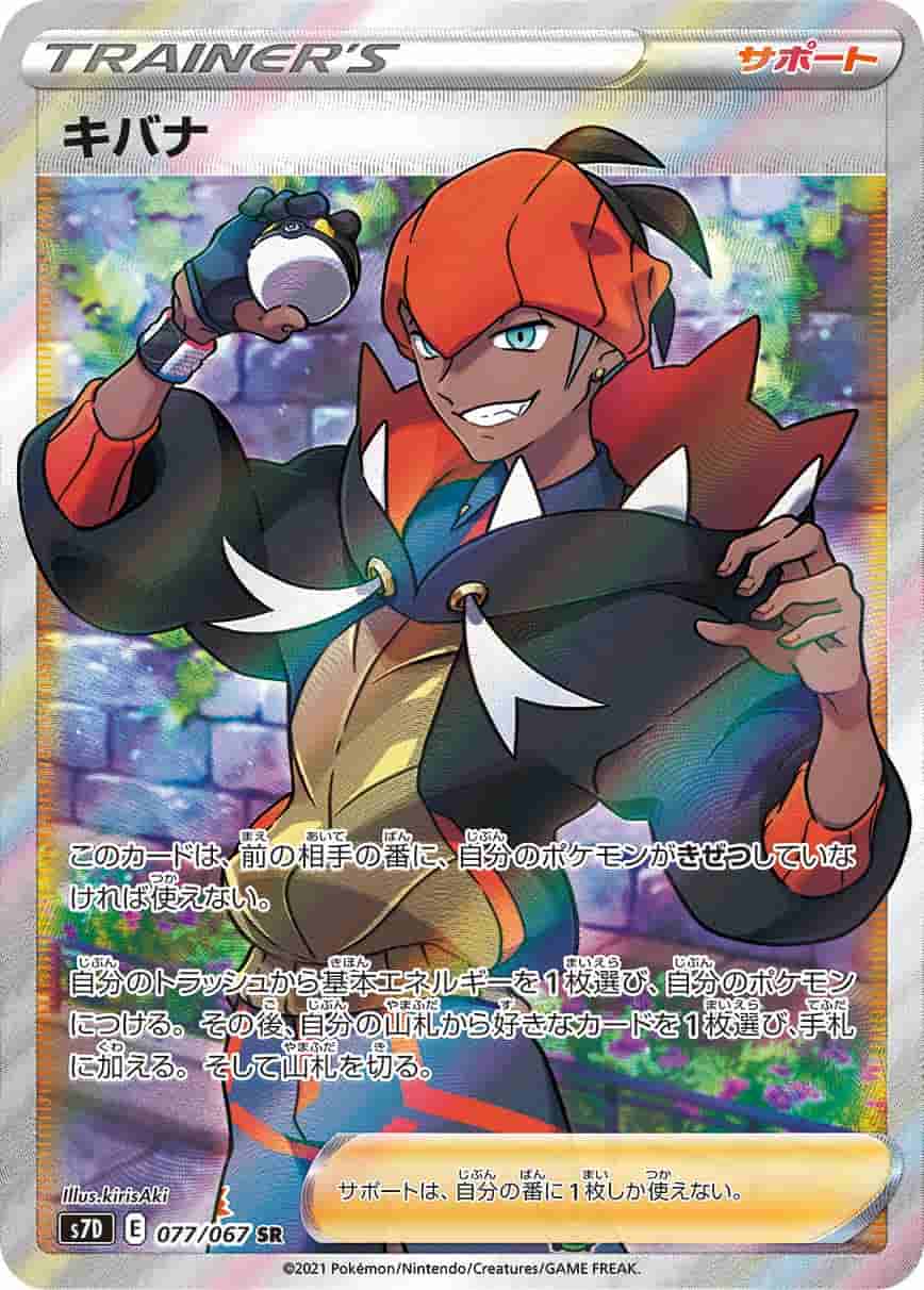 Prize image: Raihan (JP) - SR (S7D 077/067)