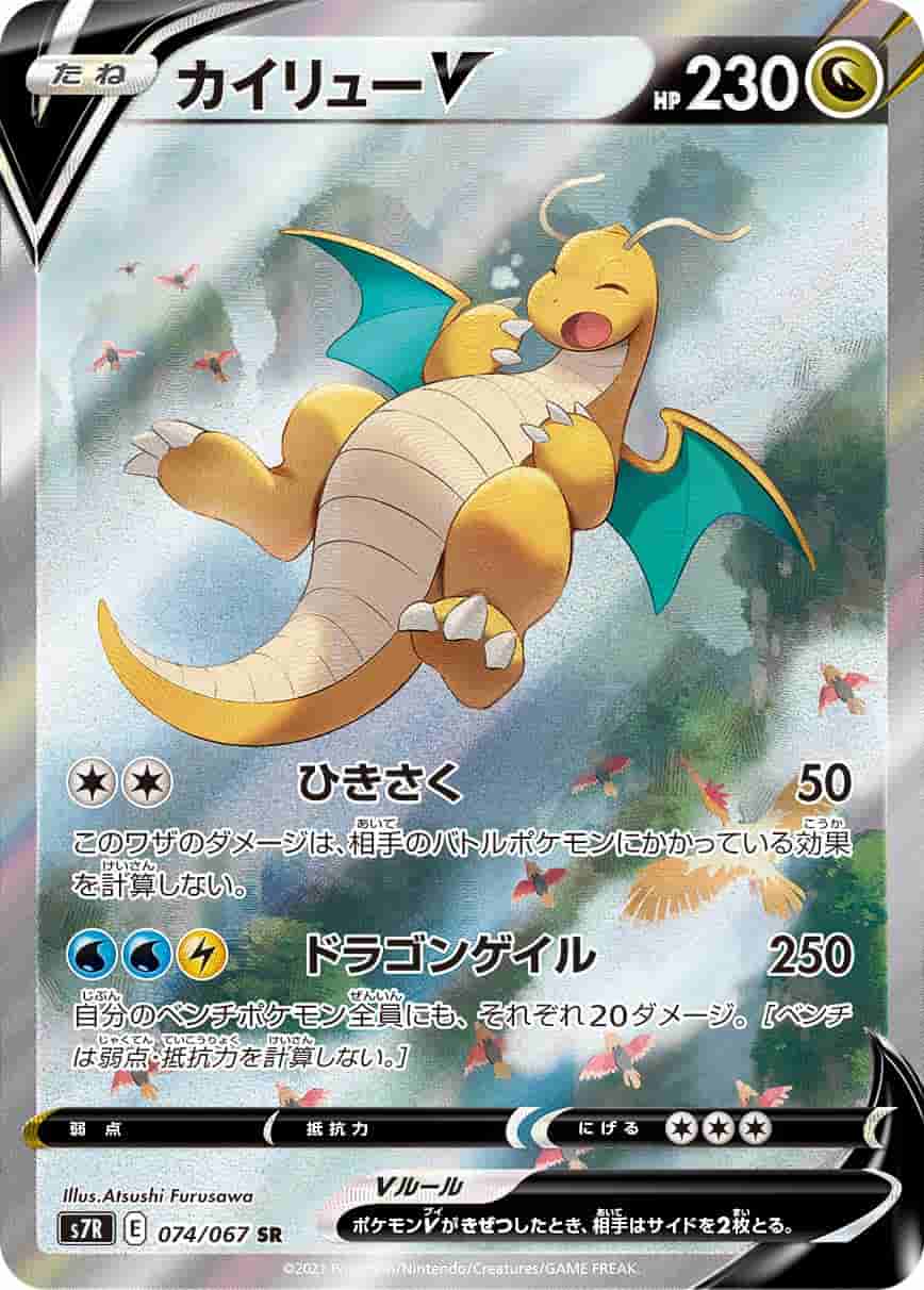 Prize image: PSA10 Dragonite V (JP) - SR (S7R 074/067)