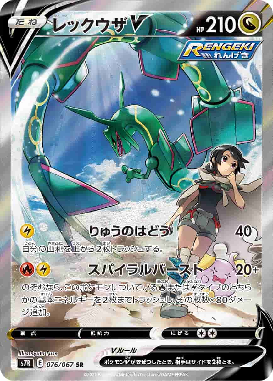 Prize image: PSA10 Rayquaza V (JP) - SR (S7R 076/067)