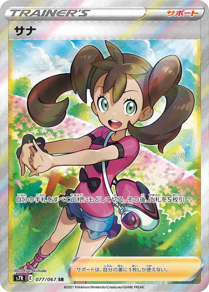 Prize image: Shauna (JP) - SR (S7R 077/067)