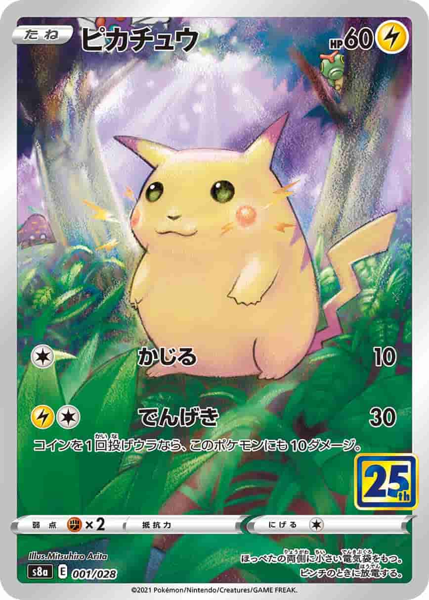 Prize image: Pikachu (JP) -  (S8a 001/028)