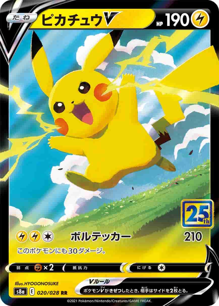 Prize image: Pikachu V (JP) - RR (S8a 020/028)