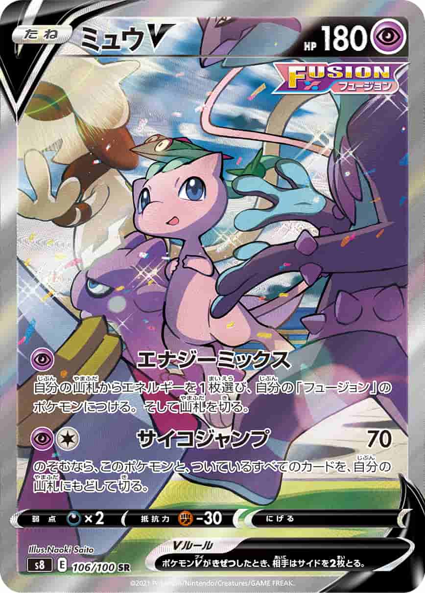 Prize image: PSA10 Mew V (JP) - SR (S8 106/100)