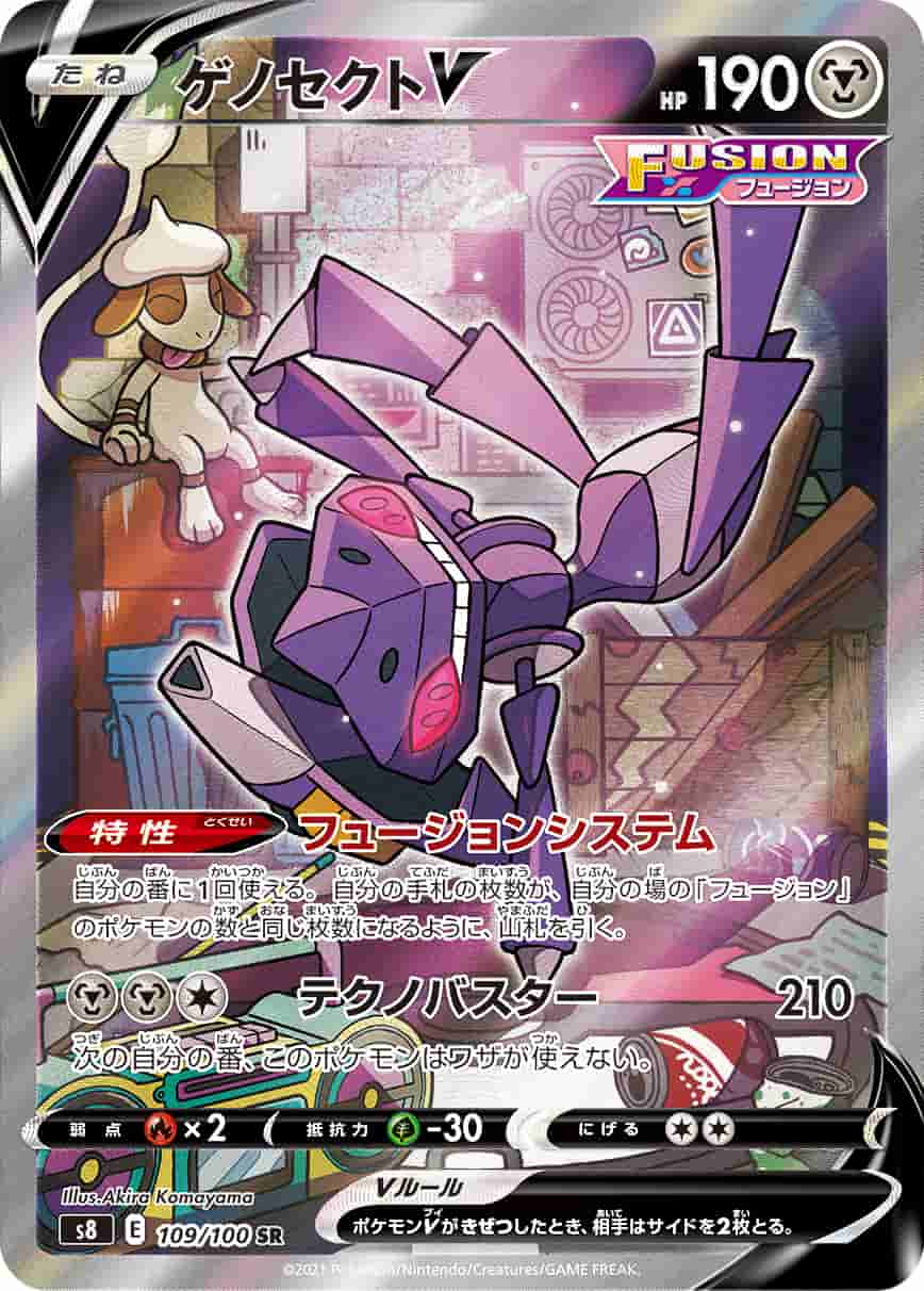 Prize image: Genesect V (JP) - SR (S8 109/100)