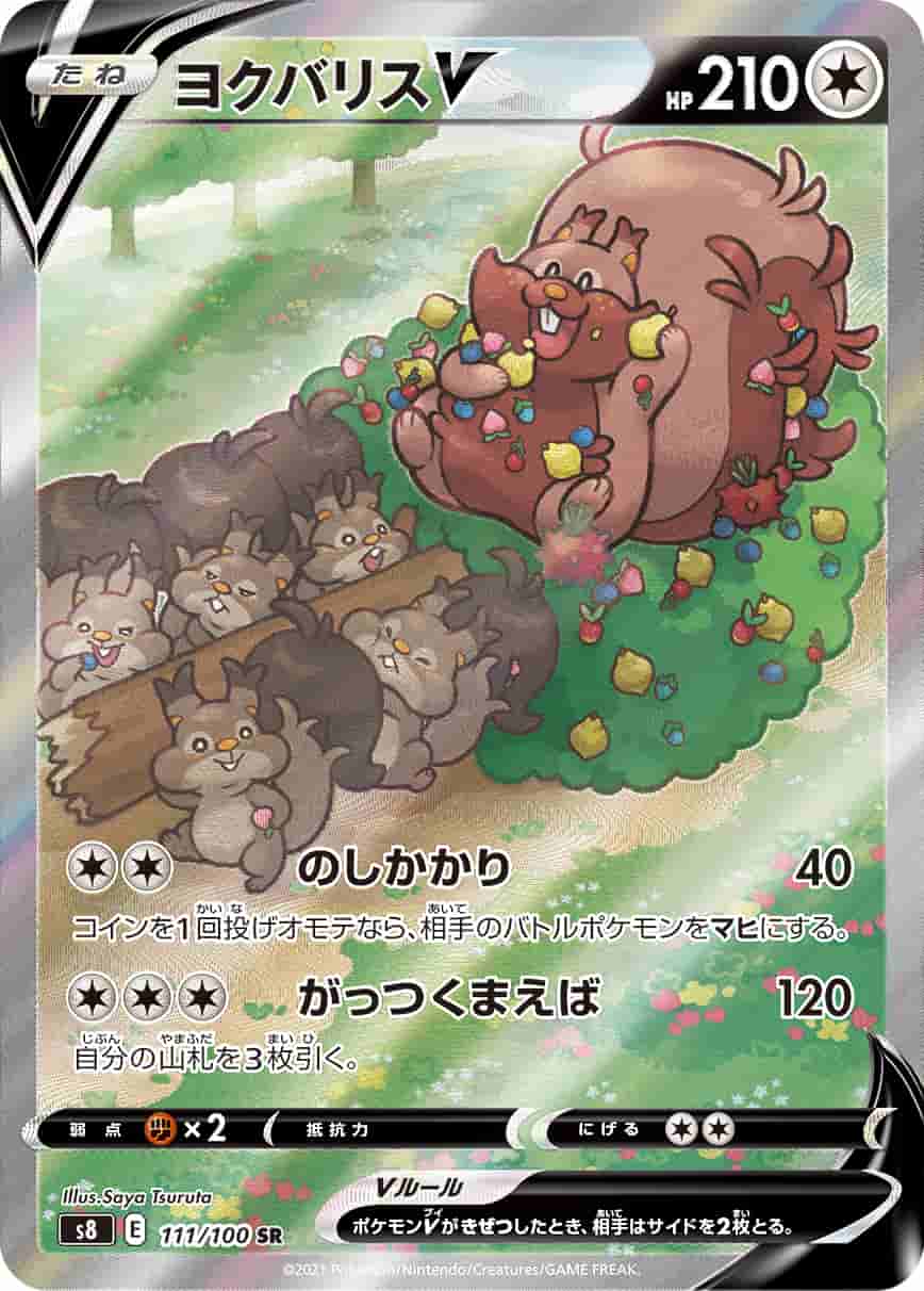 Prize image: Greedent V (JP) - SR (S8 111/100)