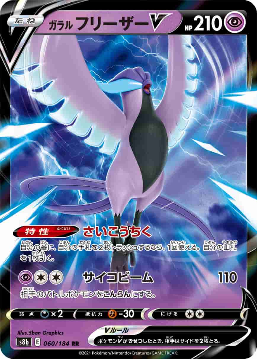 Prize image: Galarian Articuno V (JP) - RR (S8b 060/184)