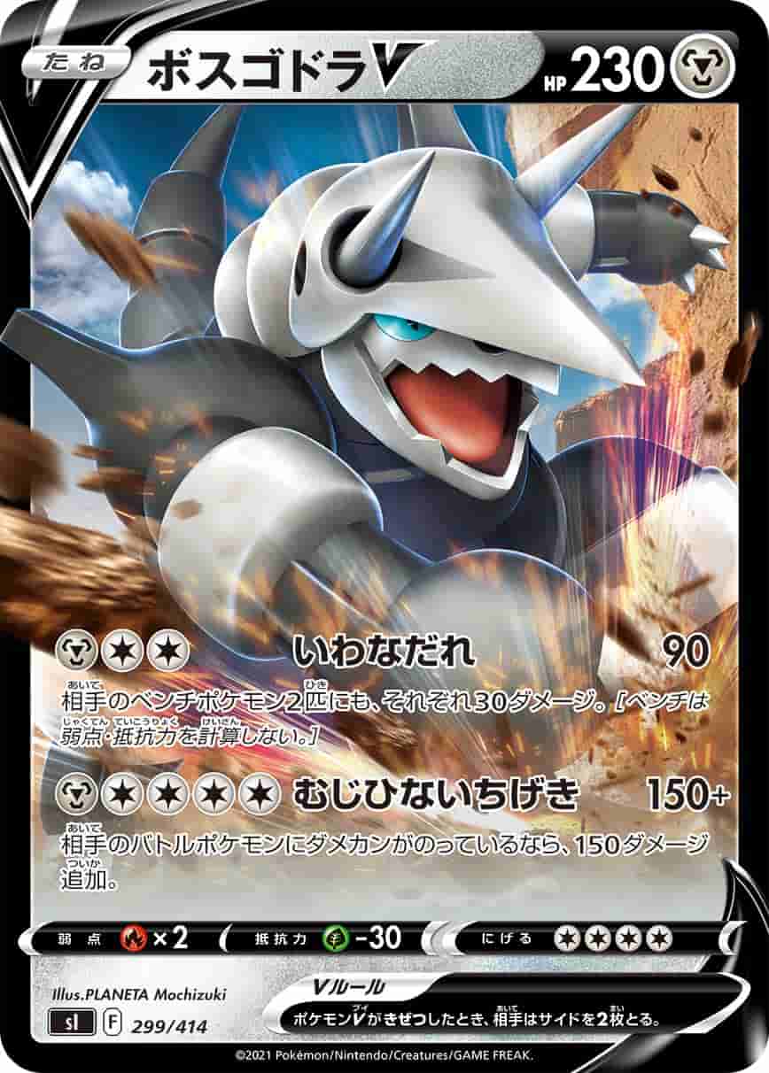 Prize image: Aggron V Foil (JP) -  (SI 299/414)