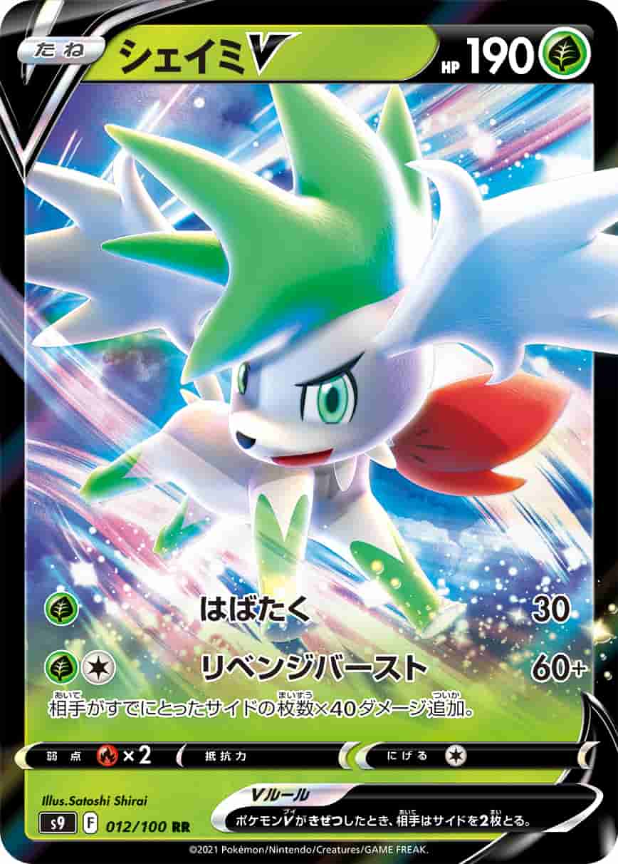 Prize image: Shaymin V (JP) - RR (S9 012/100)