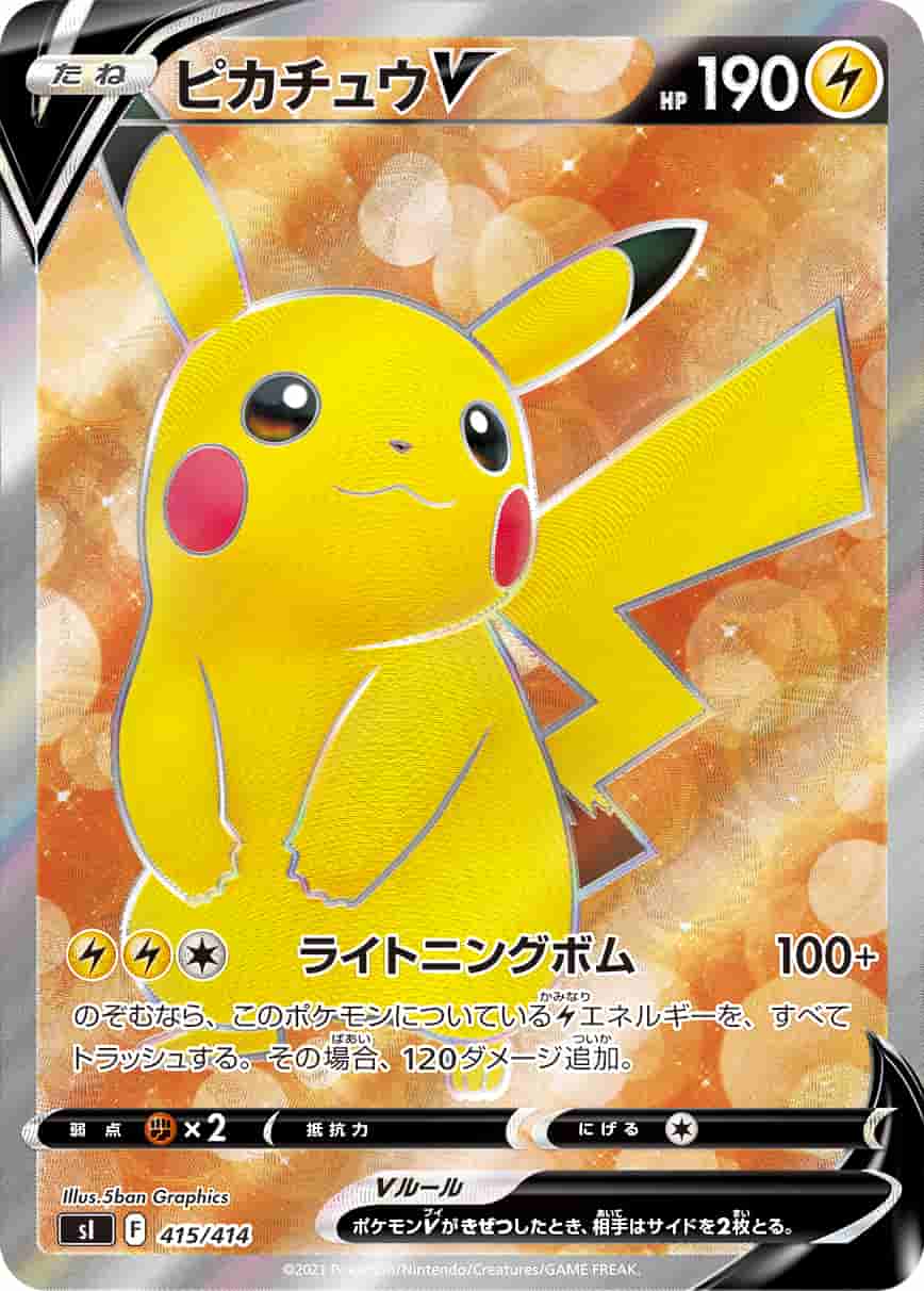 Prize image: (PSA)ピカチュウV Foil -  (SI 415/414)