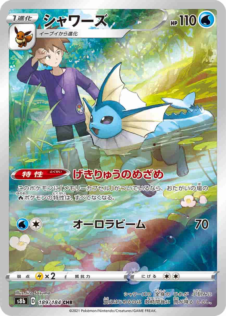 Prize image: (PSA)シャワーズ - CHR (S8b 189/184)