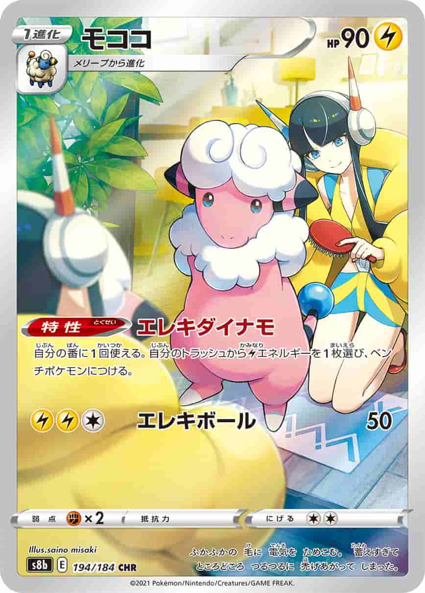 Prize image: Flaaffy (JP) - CHR (S8b 194/184)
