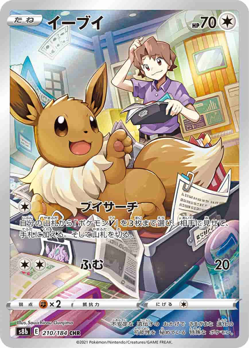 Prize image: (PSA)イーブイ - CHR (S8b 210/184)