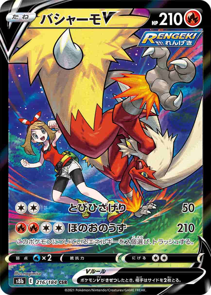Prize image: Blaziken V (JP) - CSR (S8b 216/184)