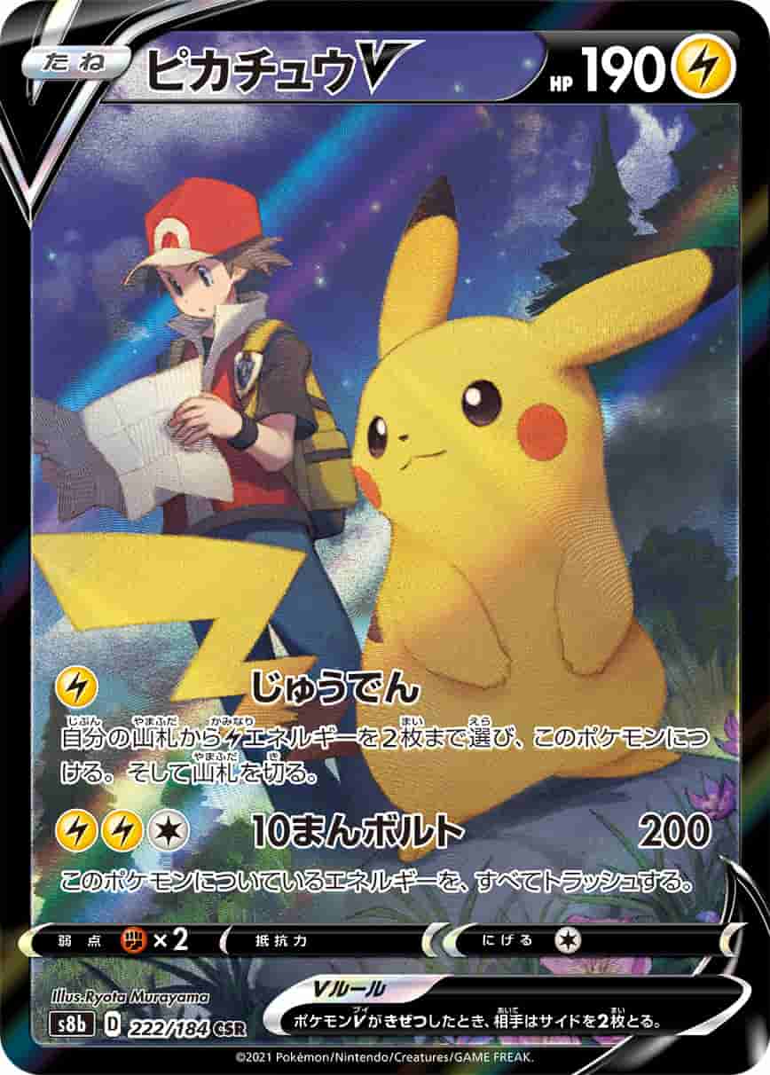 Prize image: PSA10 Pikachu V (JP) - CSR (S8b 222/184)
