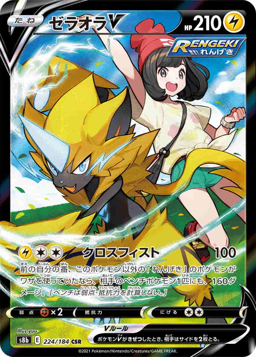 Prize image: (PSA)ゼラオラV - CSR (S8b 224/184)