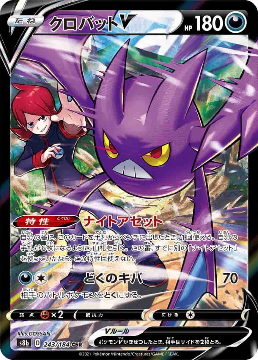Prize image: (PSA)クロバットV - CSR (S8b 243/184)