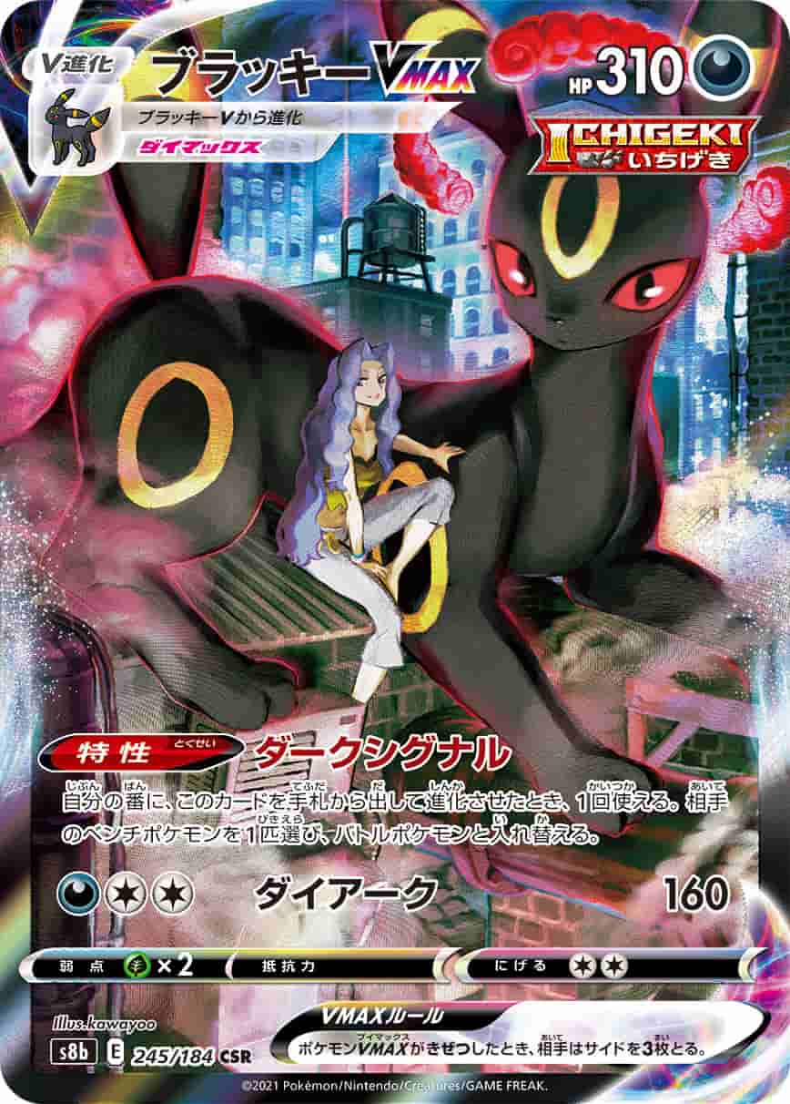 Prize image: PSA10 Umbreon VMAX (JP) - CSR (S8b 245/184)