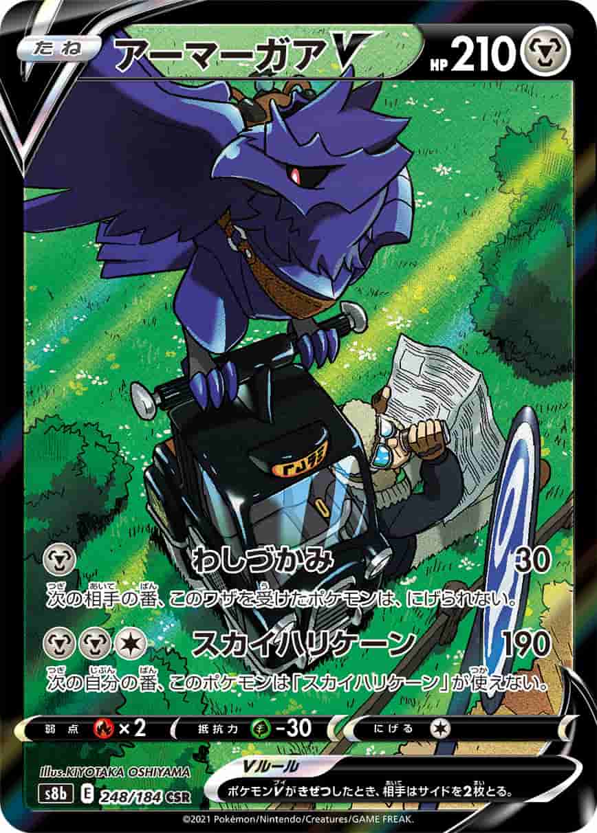Prize image: Corviknight V (JP) - CSR (S8b 248/184)