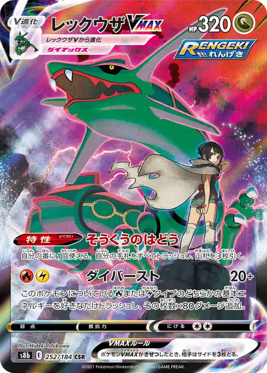 Prize image: Rayquaza VMAX (JP) - CSR (S8b 252/184)