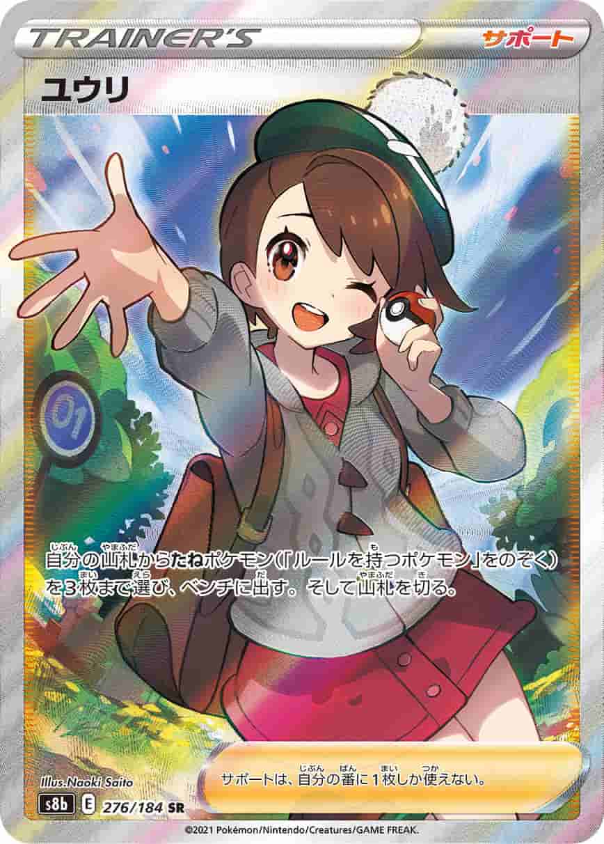 Prize image: Gloria (JP) - SR (S8b 276/184)