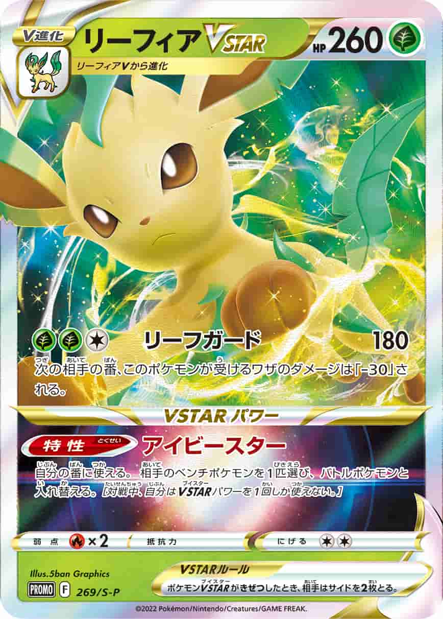 Prize image: Leafeon VSTAR (JP) -  (S-P 269/S-P)
