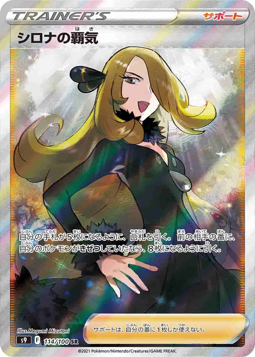 Prize image: PSA10 Cynthia's Ambition (JP) - SR (S9 114/100)