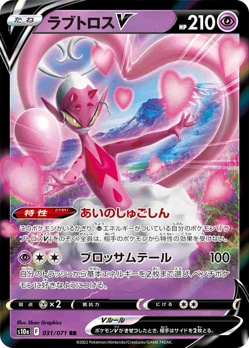 Prize image: Enamorus V (JP) - RR (S10a 031/071)