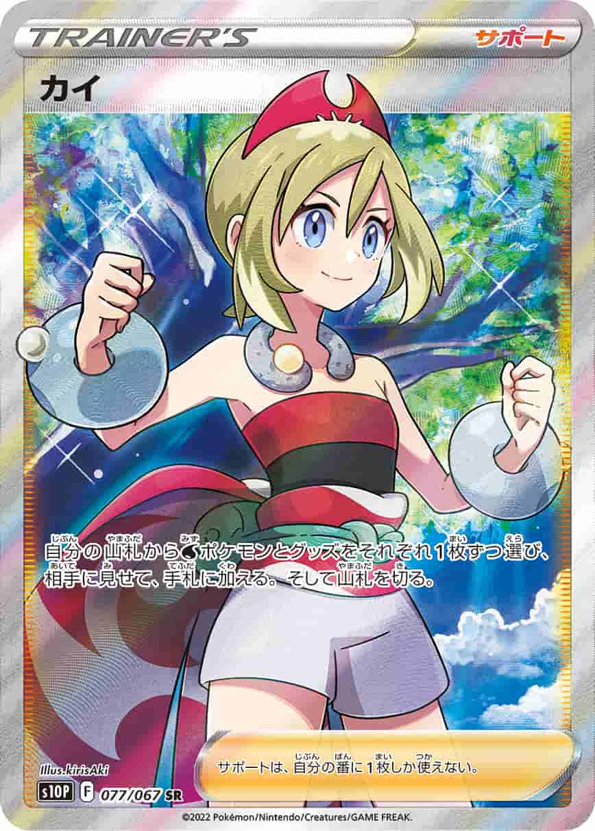 Prize image: Irida (JP) - SR (S10P 077/067)