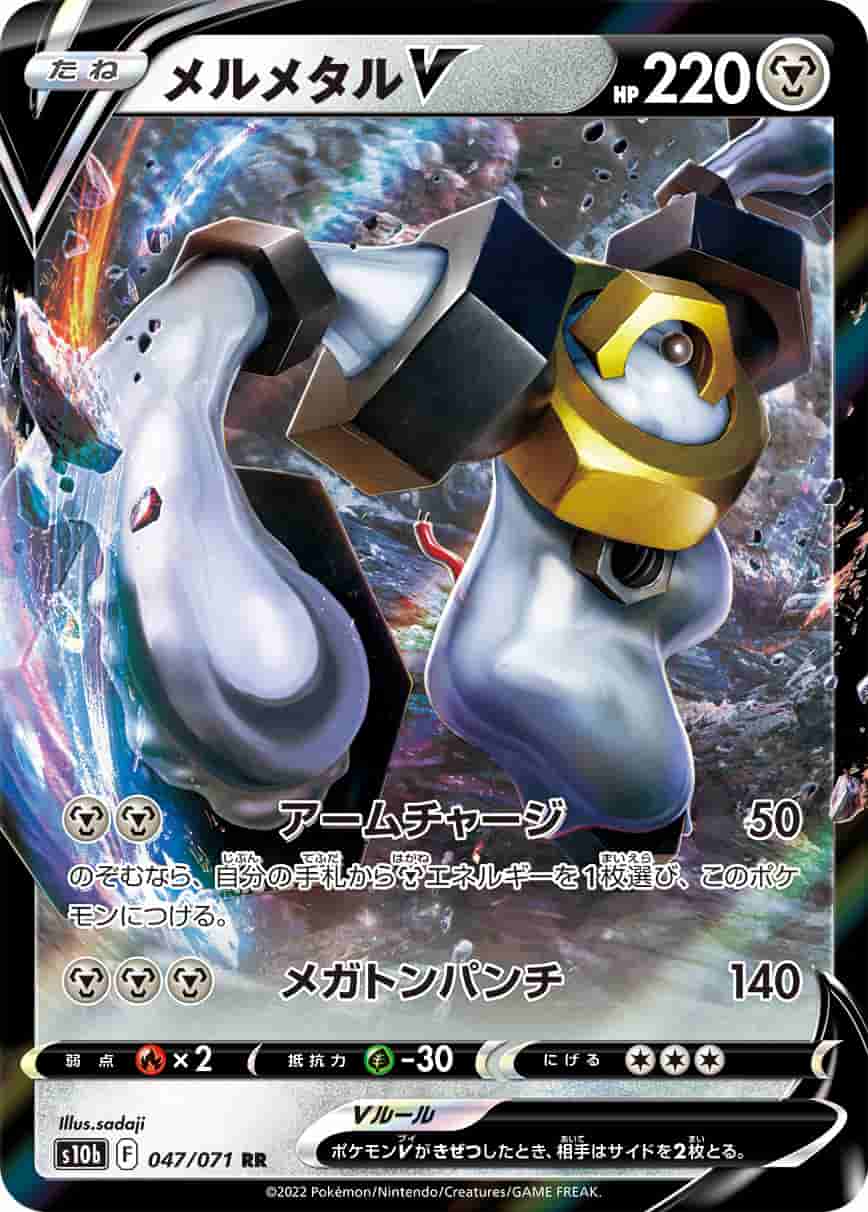 Prize image: Melmetal V (JP) - RR (S10b 047/071)
