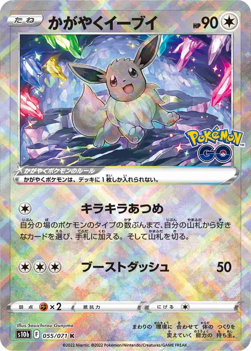 Prize image: (PSA)かがやくイーブイ - K (S10b 055/071)