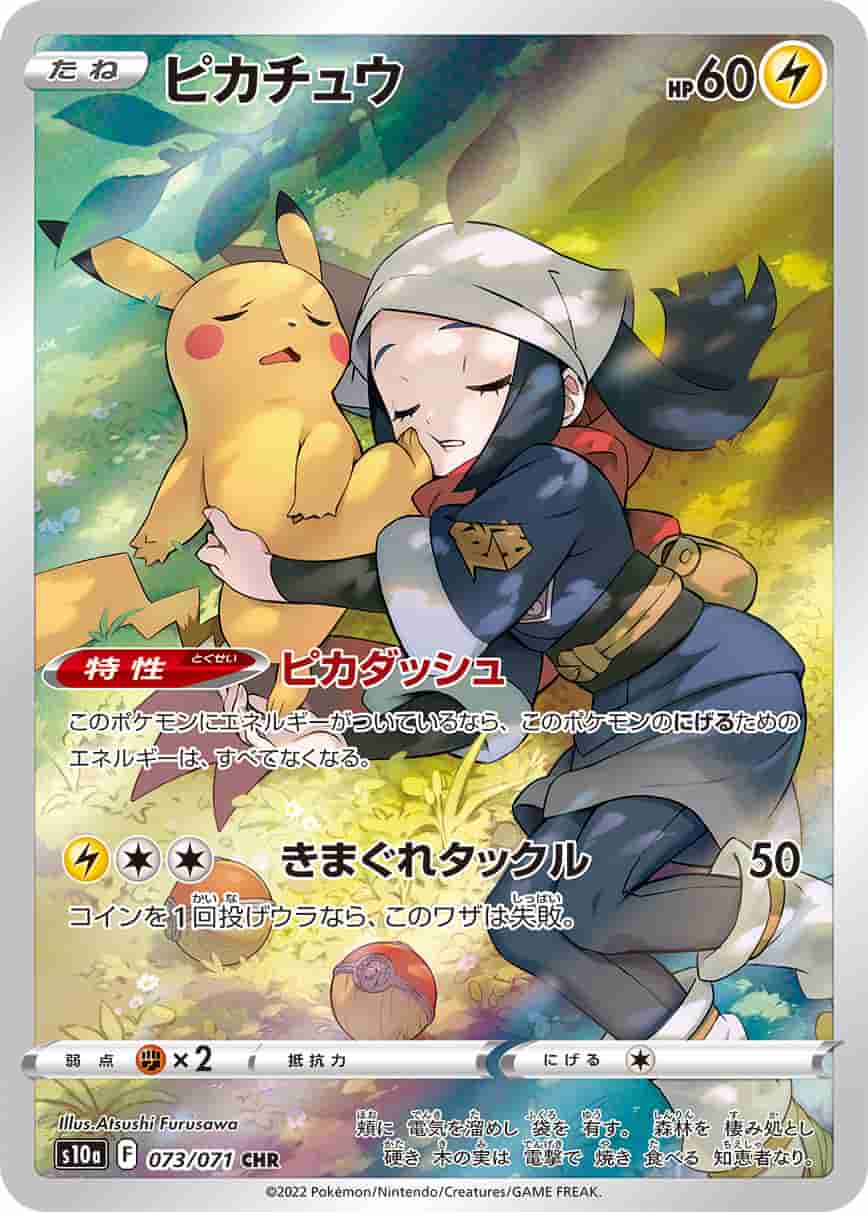 Prize image: PSA10 Pikachu (JP) - CHR (S10a 073/071)