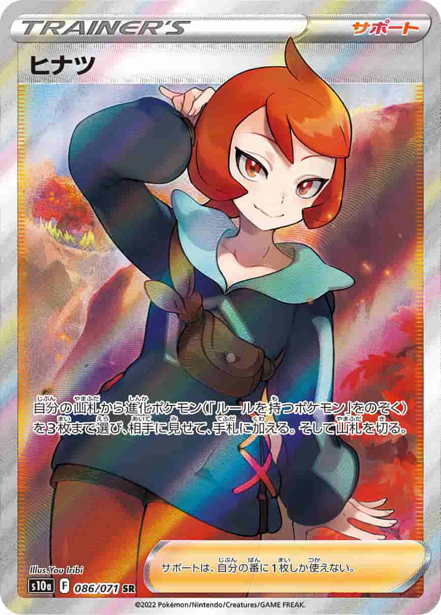 Prize image: PSA10 Arezu (JP) - SR (S10a 086/071)