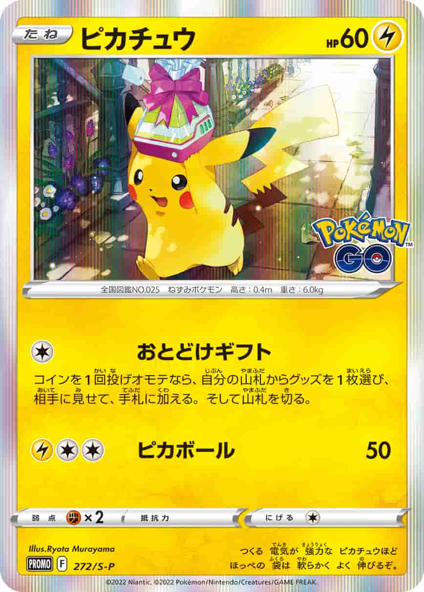 Prize image: PSA10 Pikachu (JP) -  (S-P 272/S-P)