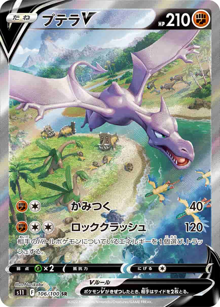 Prize image: PSA10 Aerodactyl V (JP) - SR (S11 106/100)