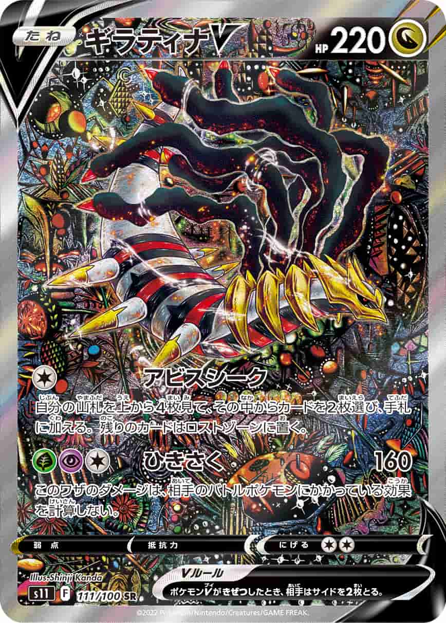 Prize image: PSA10 Giratina V (JP) - SR (S11 111/100)