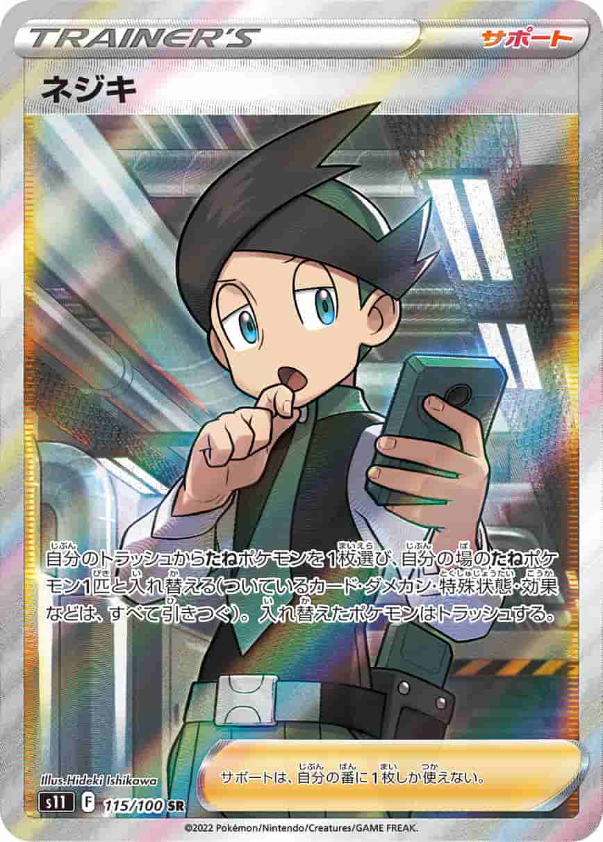 Prize image: Thorton (JP) - SR (S11 115/100)