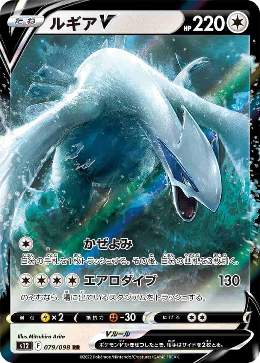 Prize image: Lugia V (JP) - RR (S12 079/098)