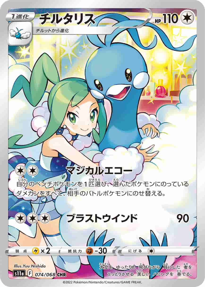 Prize image: PSA10 Altaria (JP) - CHR (S11a 074/068)