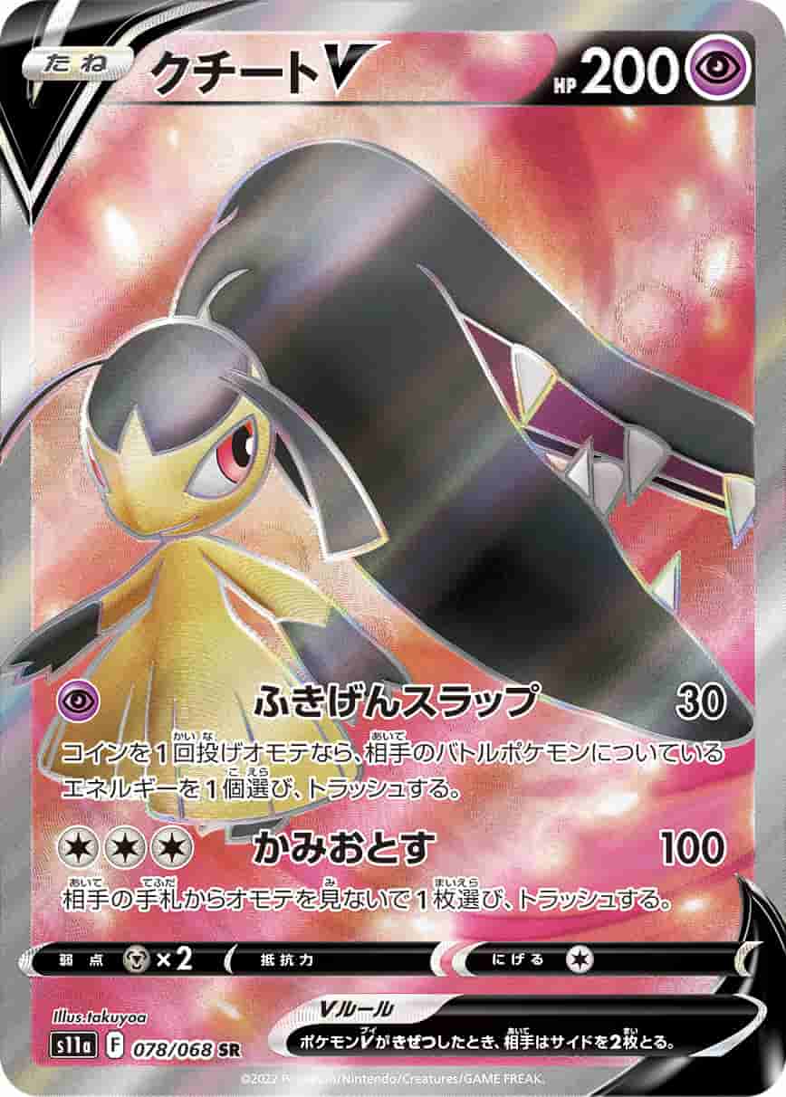 Prize image: Mawile V (JP) - SR (S11a 078/068)