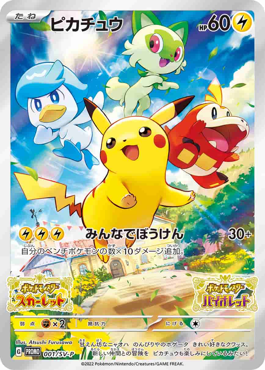 Prize image: PSA10 Pikachu (JP) -  (SV-P 001/SV-P)