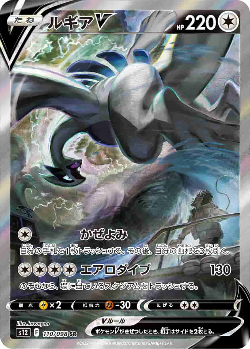 Prize image: PSA10 Lugia V (JP) - SR (S12 110/098)