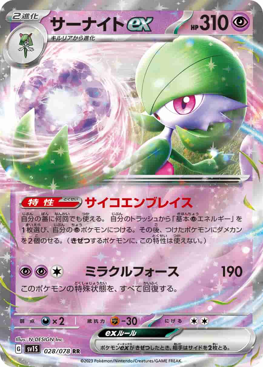 Prize image: Gardevoir ex (JP) - RR (SV1S 028/078)