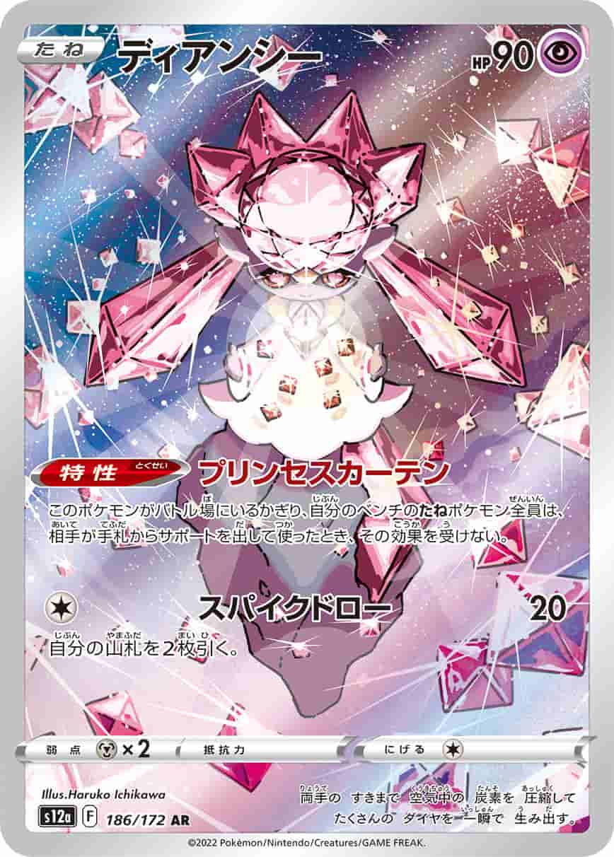 Prize image: ディアンシー - AR (S12a 186/172)