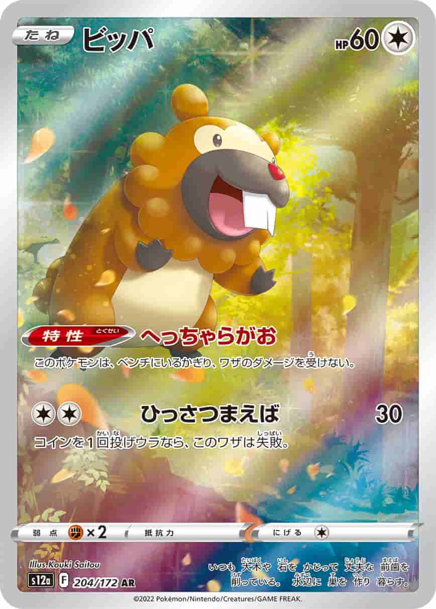 Prize image: PSA10 Bidoof (JP) - AR (S12a 204/172)