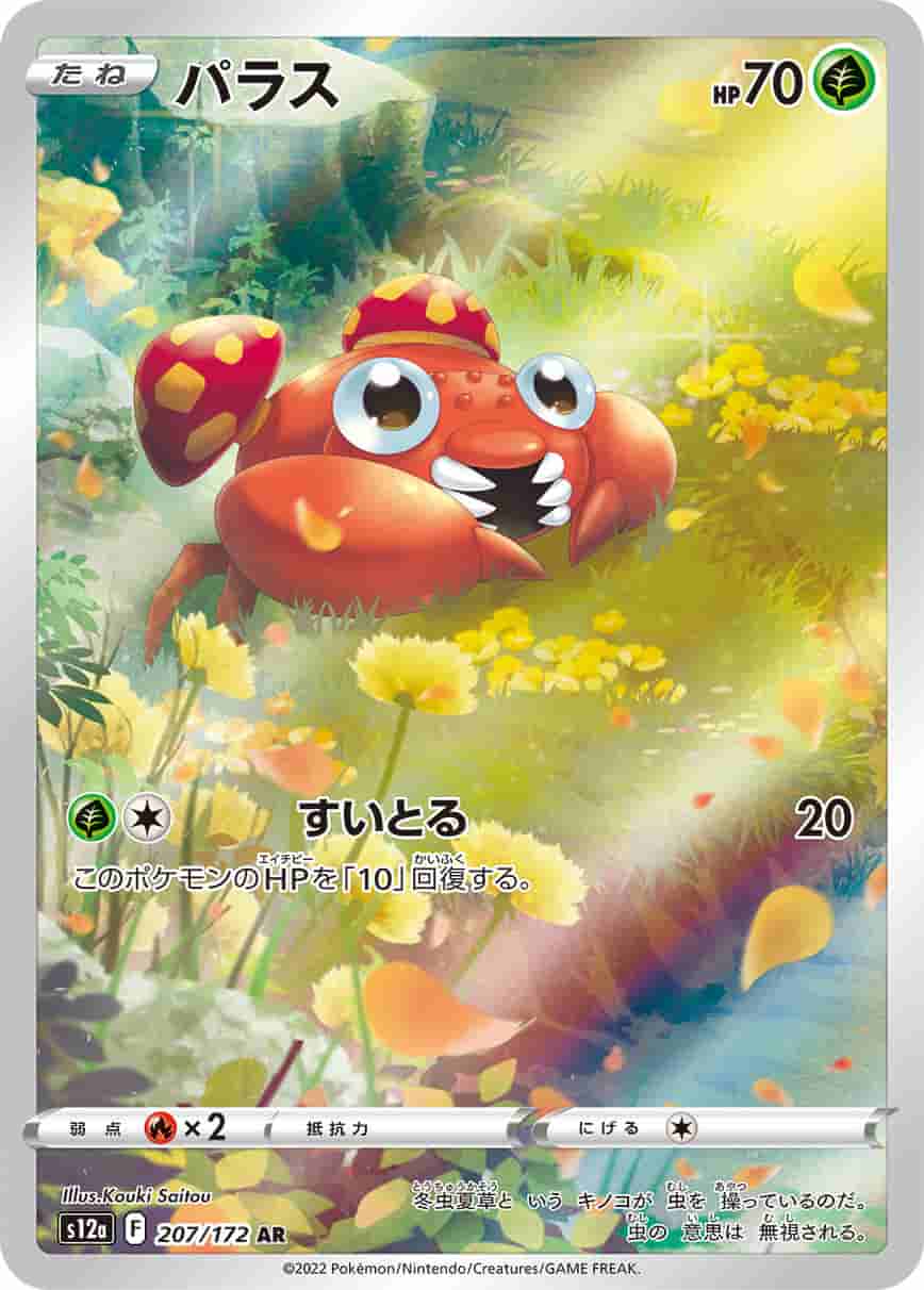 Prize image: Paras (JP) - AR (S12a 207/172)