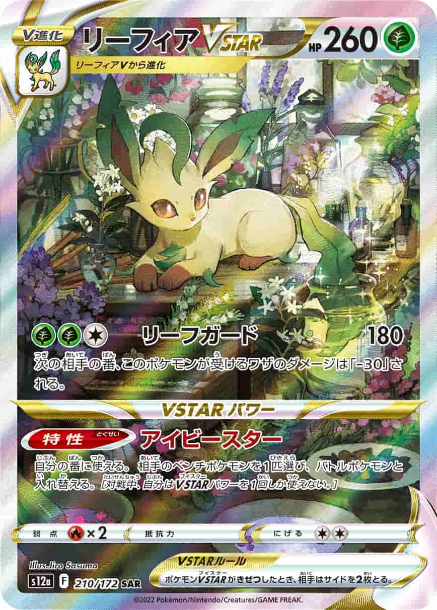 Prize image: Leafeon VSTAR (JP) - SAR (S12a 210/172)