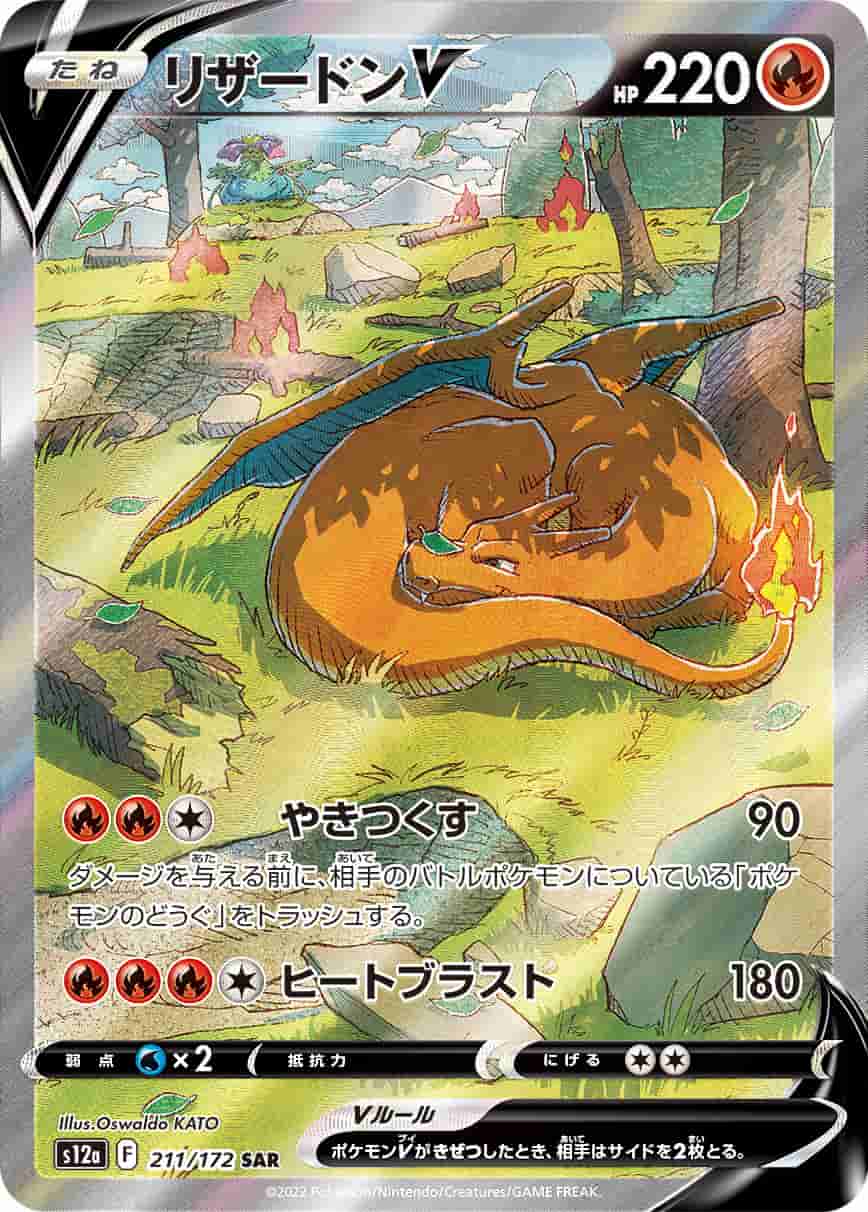 Prize image: Charizard V (JP) - SAR (S12a 211/172)