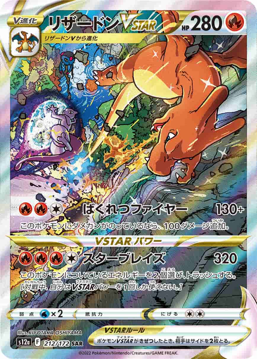 Prize image: PSA10 Charizard VSTAR (JP) - SAR (S12a 212/172)