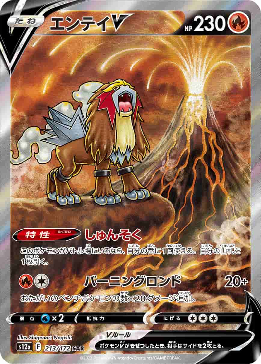 Prize image: Entei V (JP) - SAR (S12a 213/172)